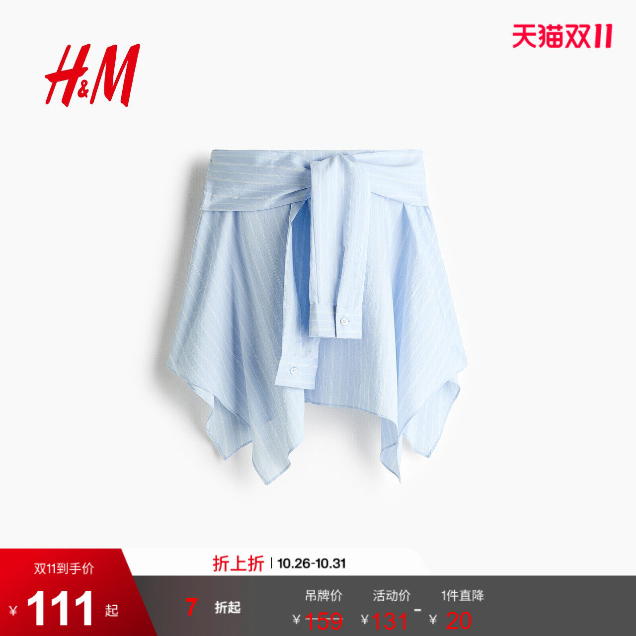 HM女装半身裙2026新款不规则飘逸系带装饰条纹垂感半裙1346483