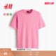 新款 T恤2026春季 标准版 型情侣装 上衣0685816 HM男装 圆领短袖 女装