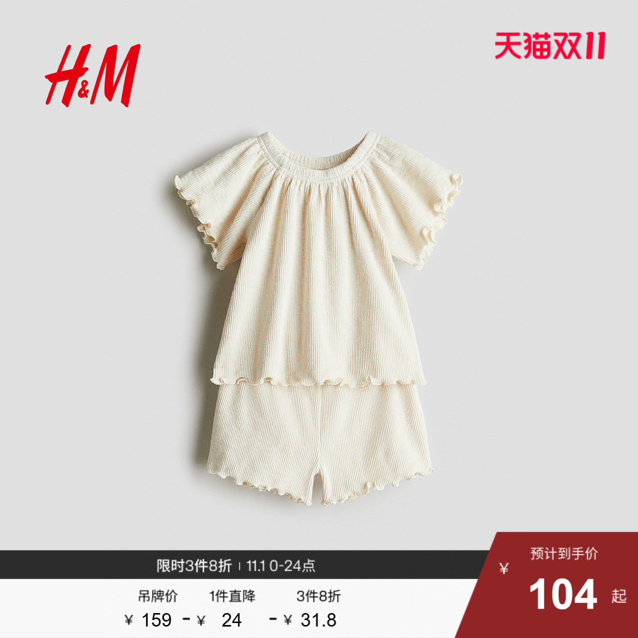 HM童装女婴套装2件式2025夏季新款罗纹圆领插肩短袖短裤1293825