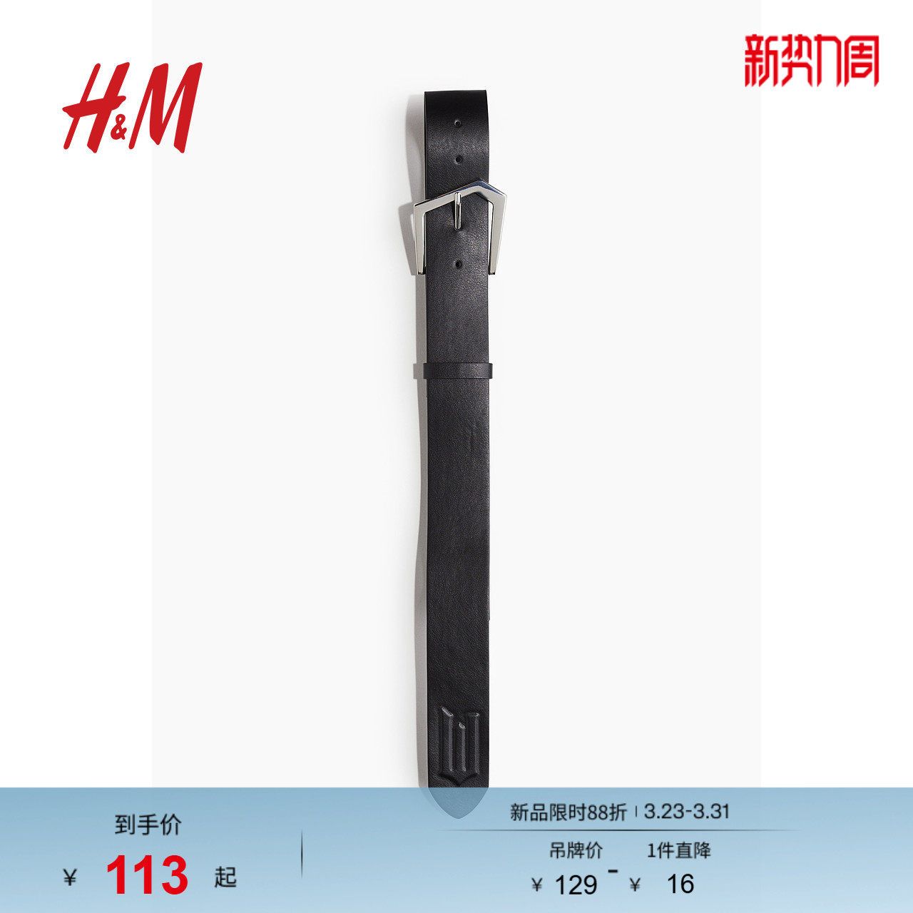 【Wicked & H&M合作系列】女士配件腰带春季新款印花皮带