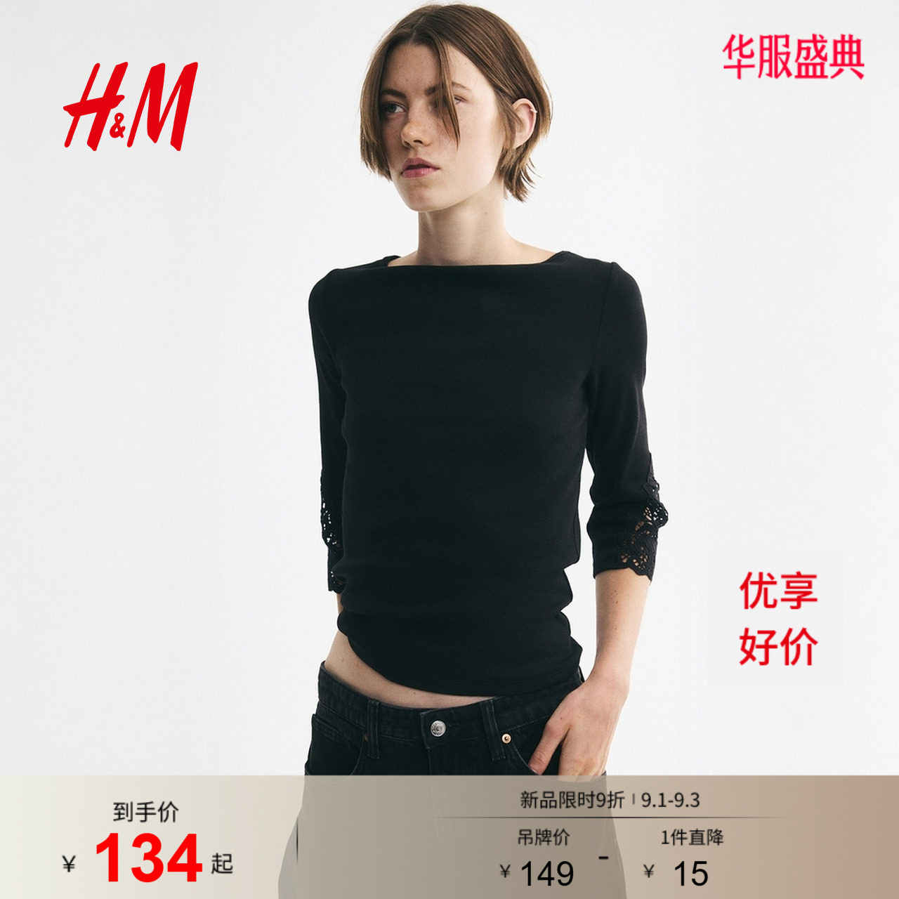 HM女装T恤2026秋季新款蕾丝拼接一字领镶嵌精致直裁上衣1367089图片