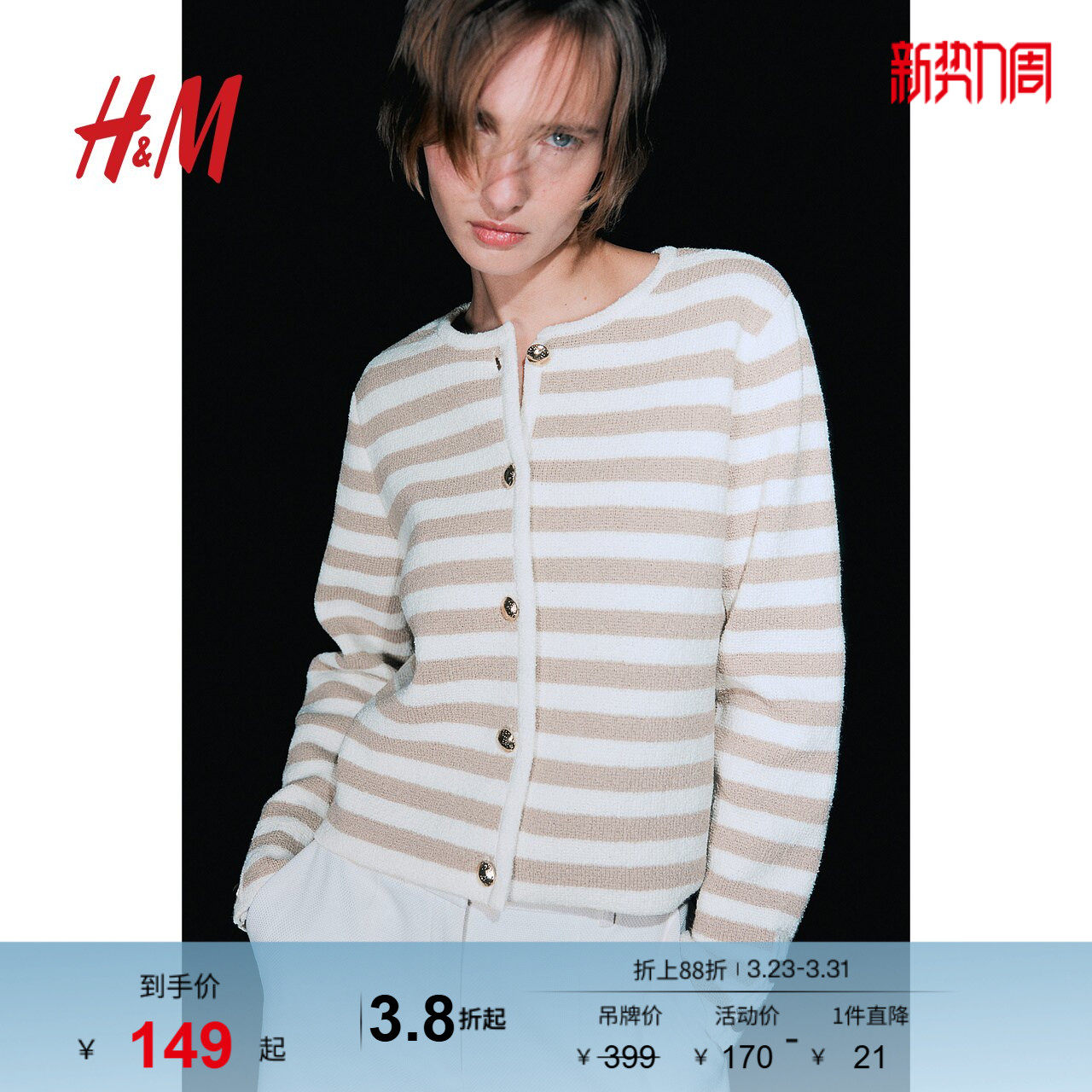 HM女装毛针织衫春季时尚休闲条纹千金小香风针织开衫外套11918