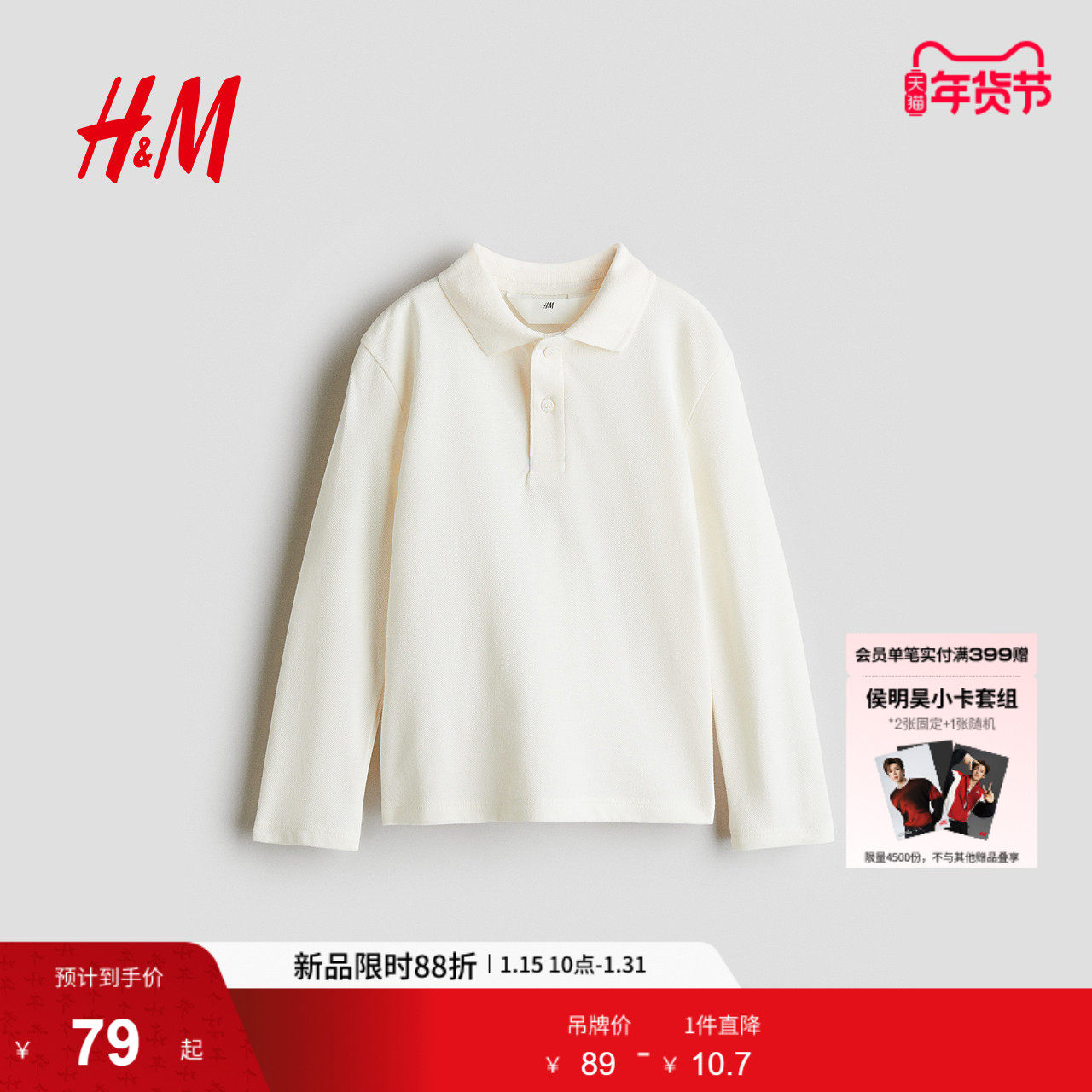 HM童装儿童男童POLO衫冬季翻折领棉质长袖Polo衫1302375,童装/婴儿装/亲子装,儿童POLO衫,淘宝优惠券,粉丝福利购,淘宝优惠卷