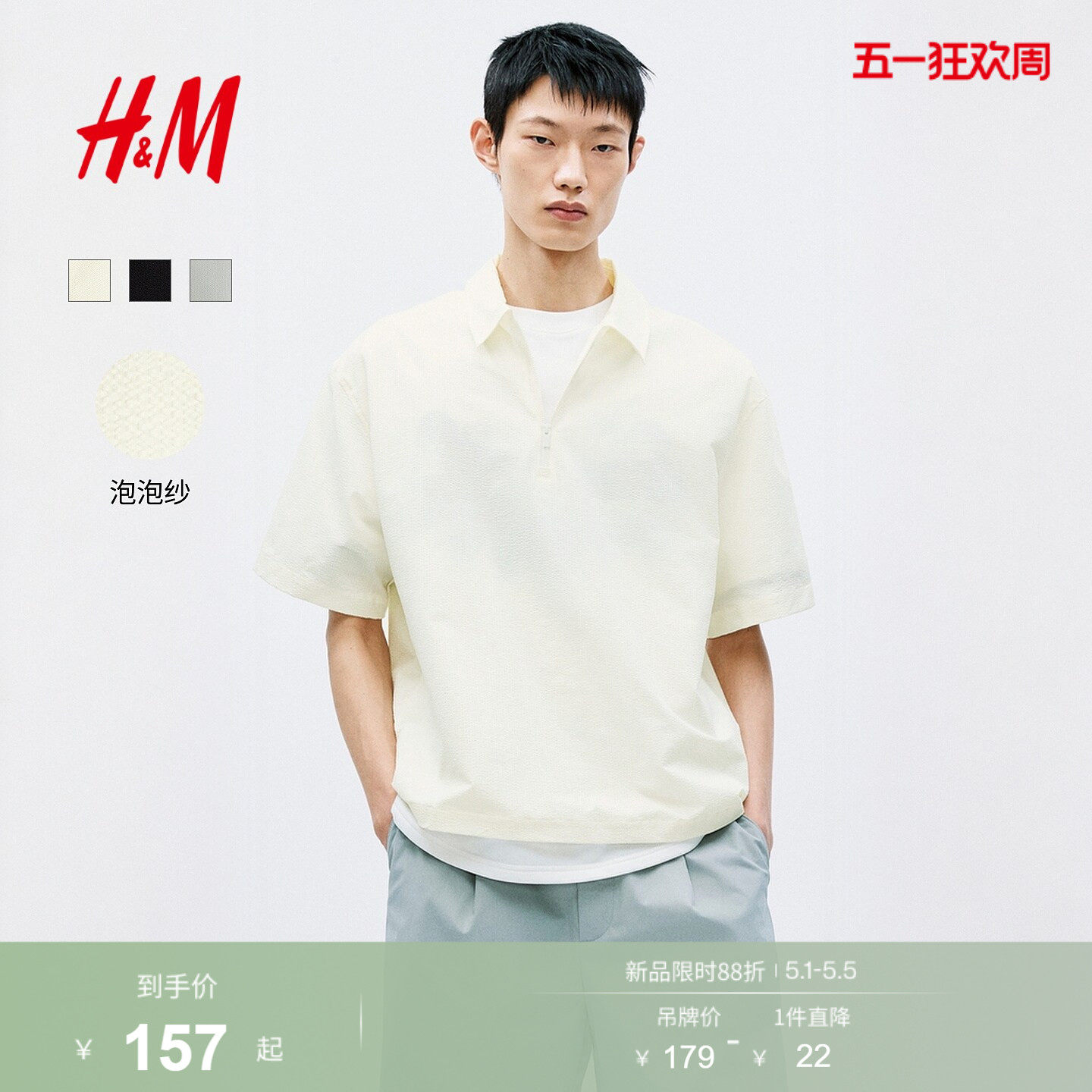 HM男装Polo衫2026夏季新款宽松版型半拉链泡泡纱短袖上衣1326517