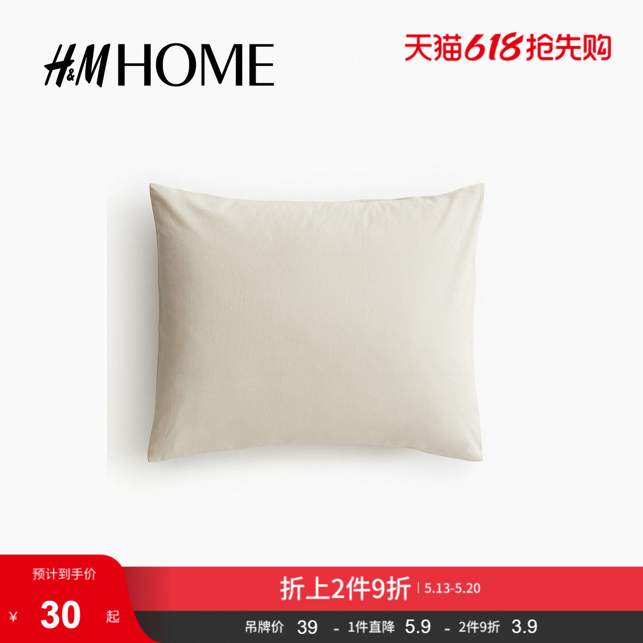 HM HOME家居用品枕套夏季时尚简约家纺产品棉质枕套08244