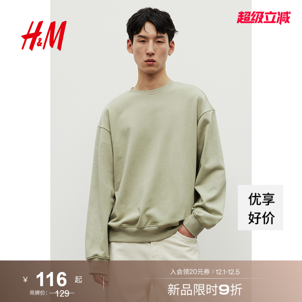 HM男装女装卫衣秋冬加绒美式情侣圆领落肩袖宽松套头衫0970818