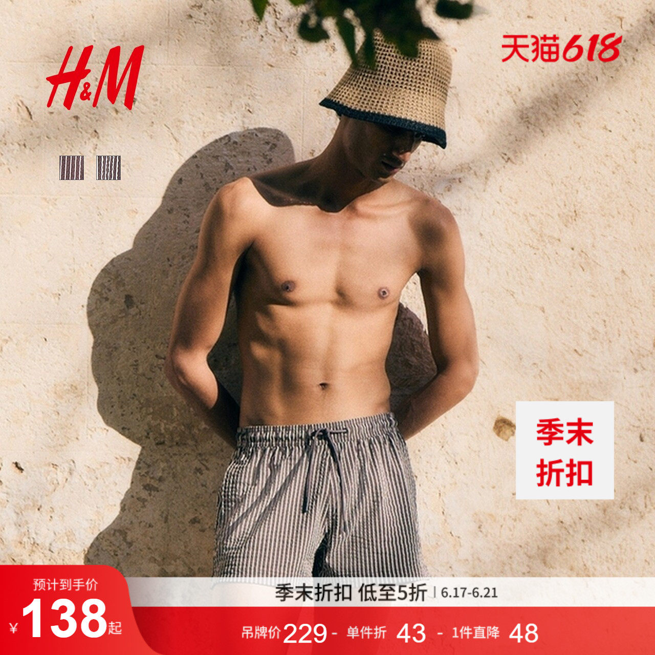 HM男装夏季泡泡纱泳裤1292069