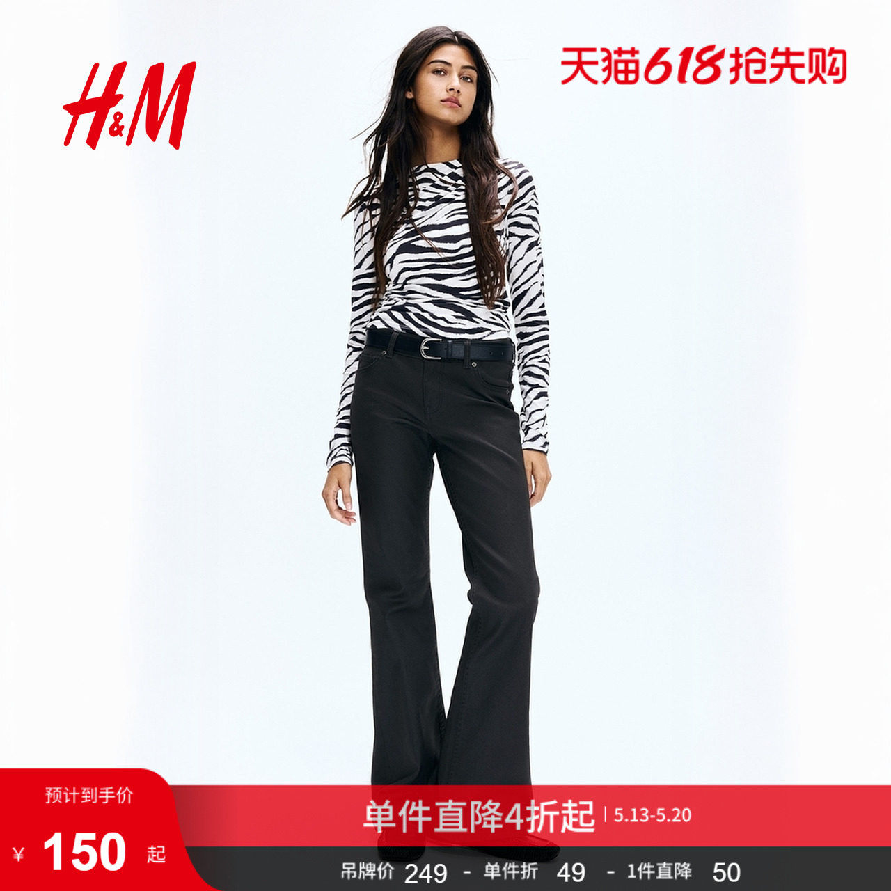 HM夏季女装低腰喇叭牛仔裤1302249