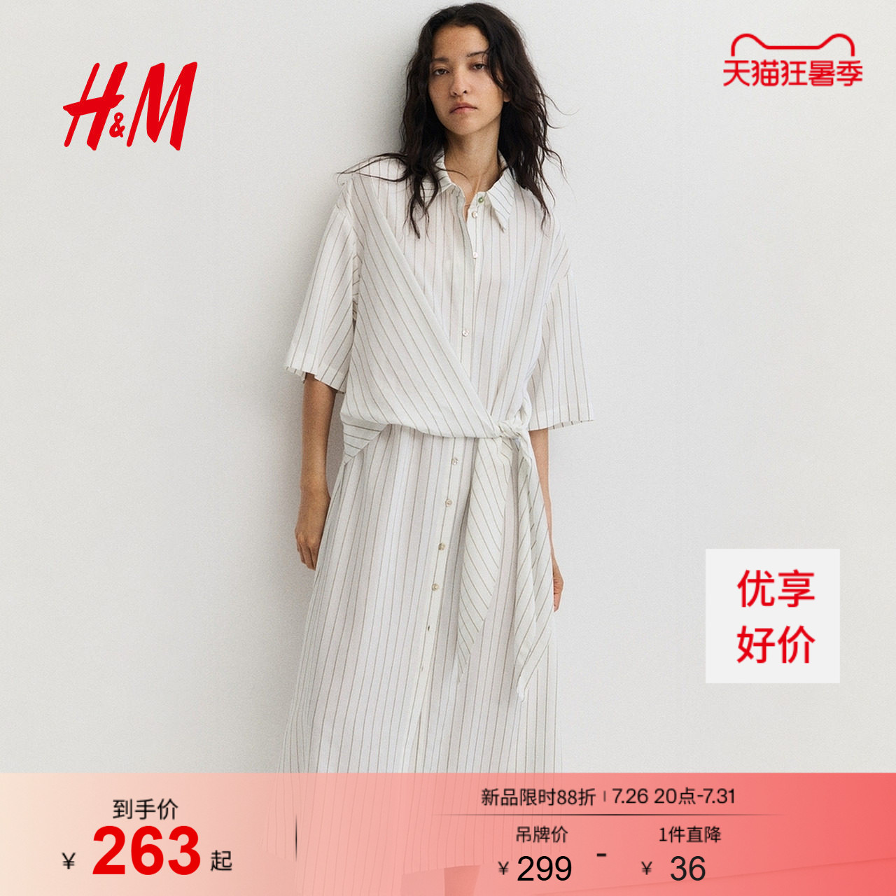 HM女装连衣裙2026夏季新款绑带收腰系带衬衫式连身裙1345326