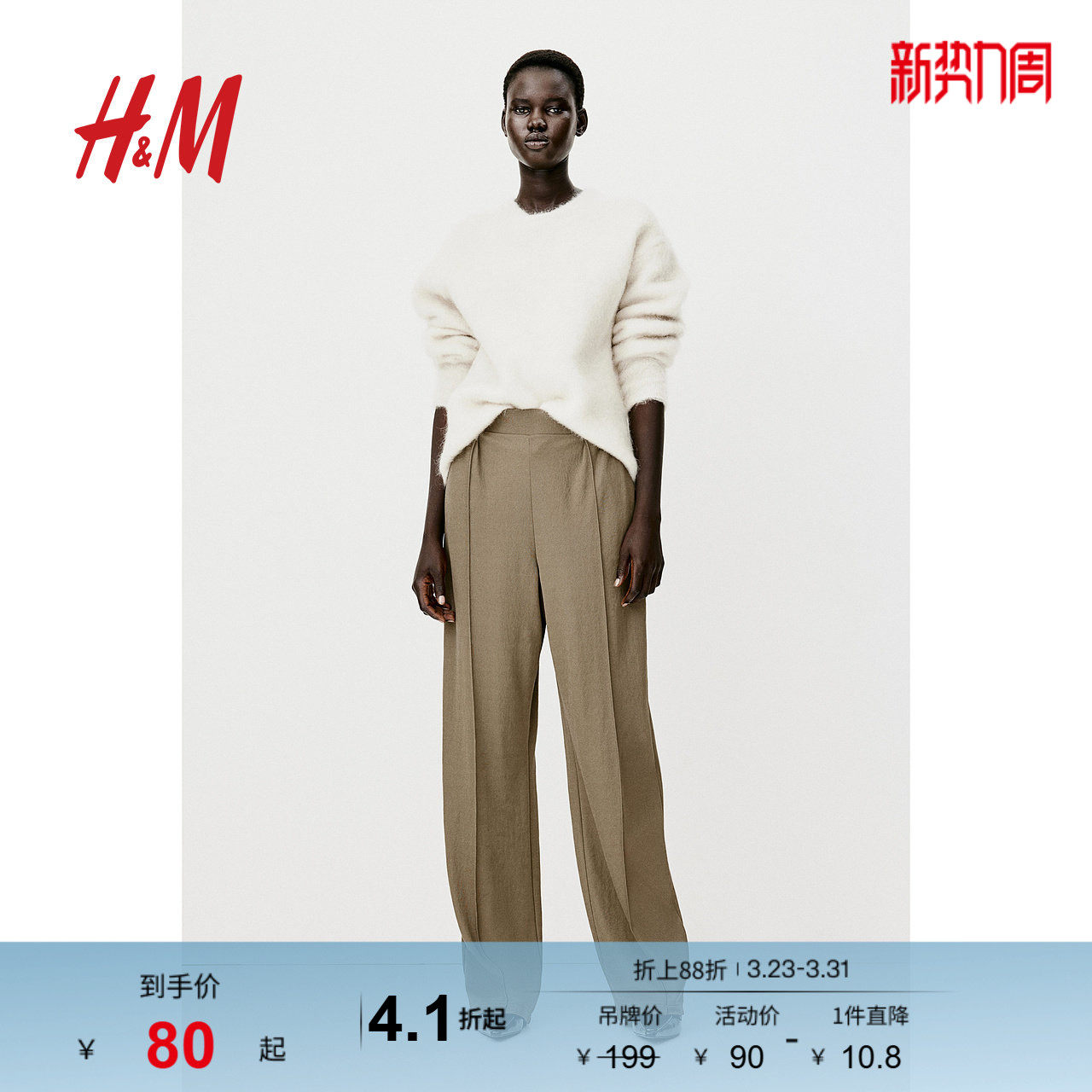 HM女装春季裤子松紧高腰休闲通勤气质阔腿西裤1091186