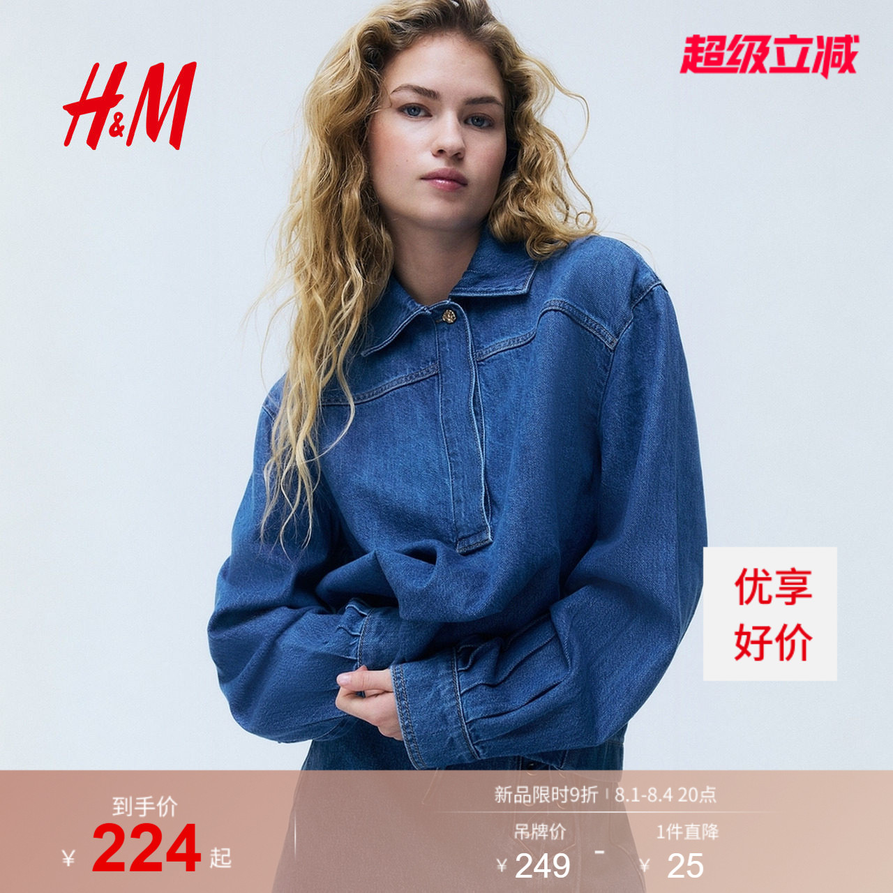 HM女装衬衫2026夏季新款套头式时尚潮流经典洗水牛仔衬衫1313428