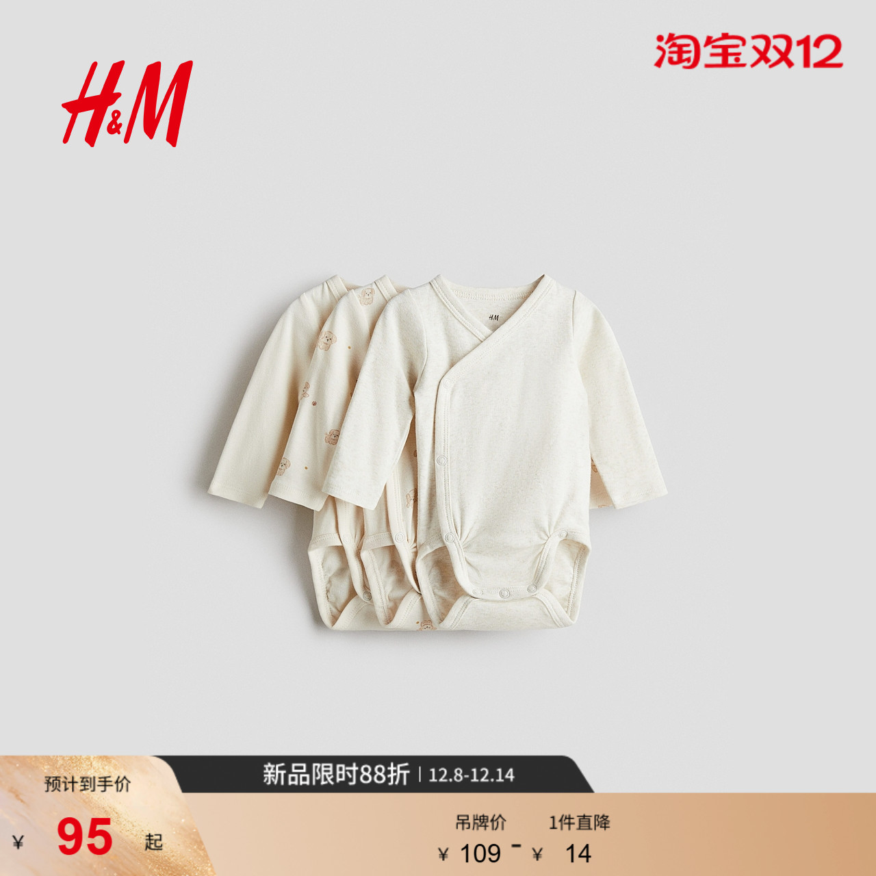 HM童装新生儿男婴女婴连身衣3件装25秋季新款舒柔裹身哈衣1178919