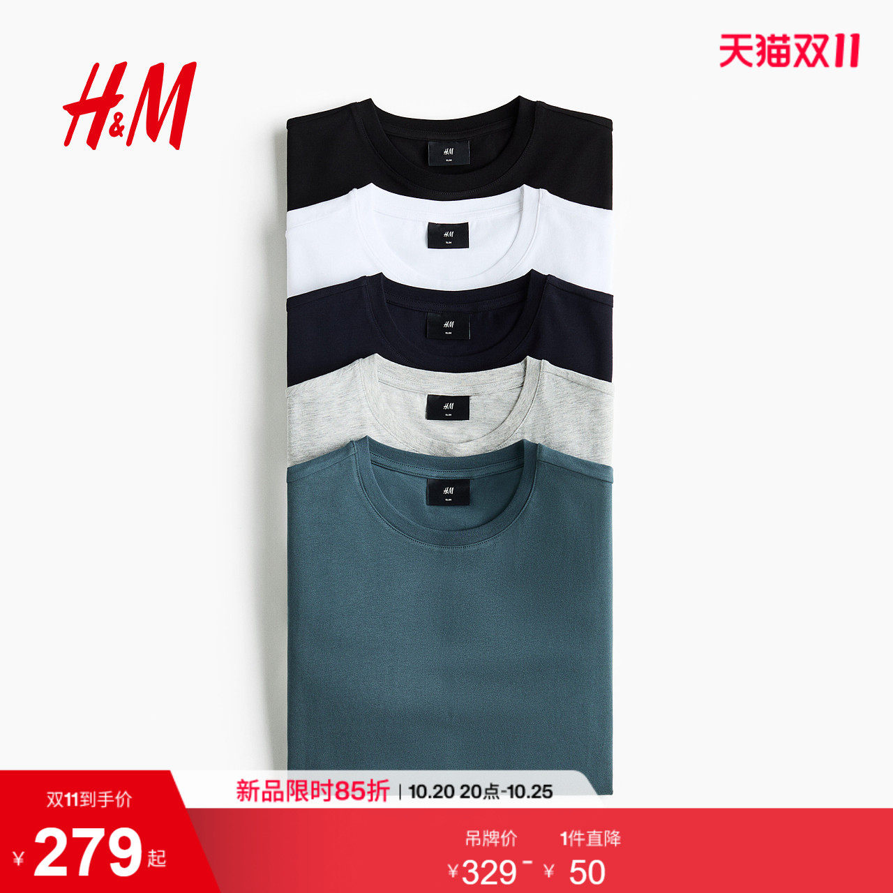 HM男装T恤2026夏季新款5件装修身内搭打底短袖轻便上衣0624684