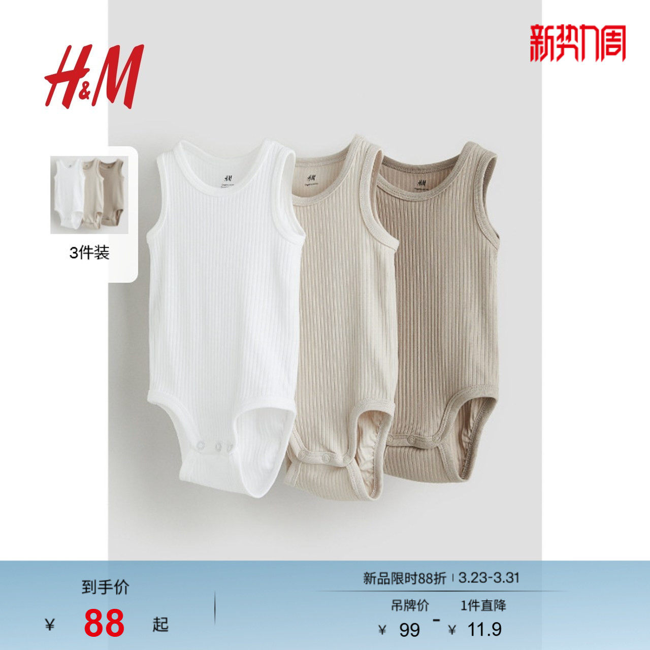 HM童装女婴儿幼童宝宝连身衣3件装春季简约无袖哈衣1145130