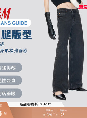 HM女装牛仔裤春季阔腿版型时尚高腰水洗牛仔裤潮流长裤1045459
