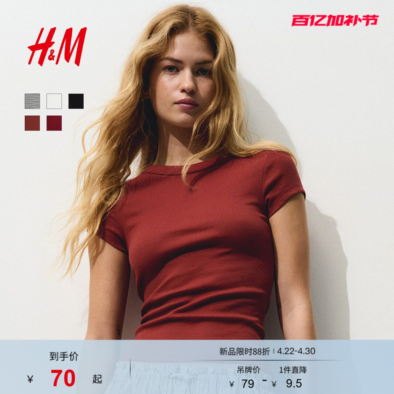 HM女装T恤夏季时尚休闲简约深红色一字领罗纹上衣正肩t恤1296056