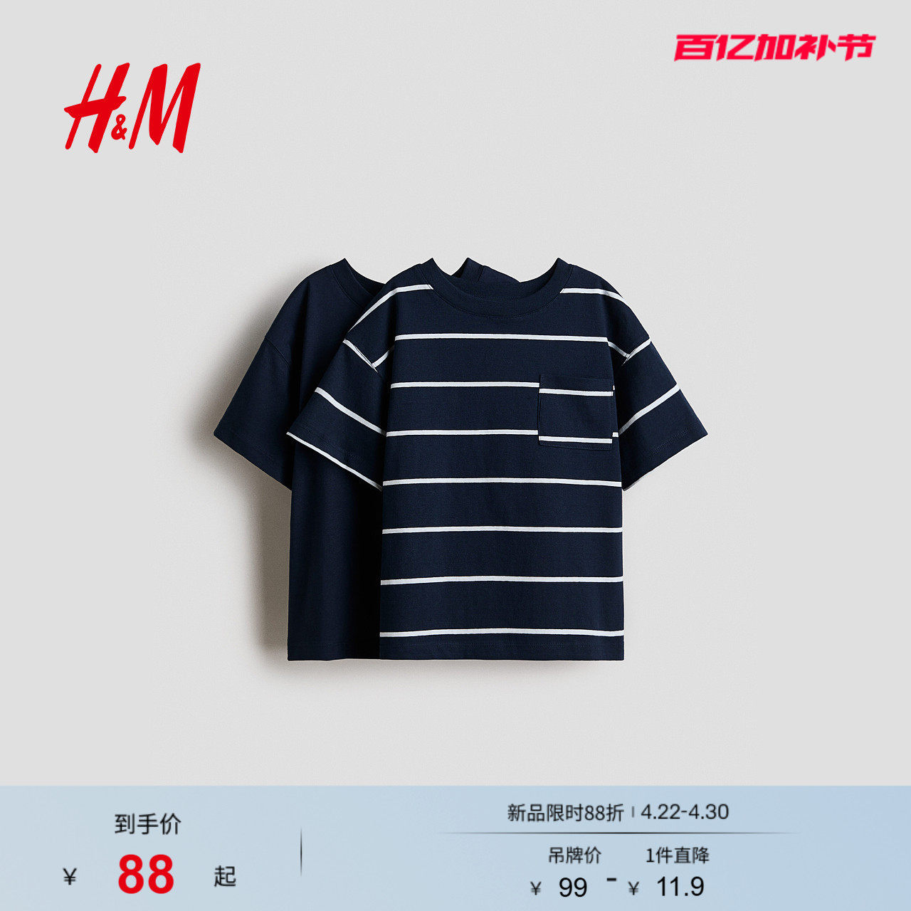 HM2026夏季新款童装儿童男童2件装口袋设计T恤1318004