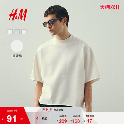 HM男装T恤纯棉圆领短袖时尚通勤大廓形内搭打底短款上衣1272340