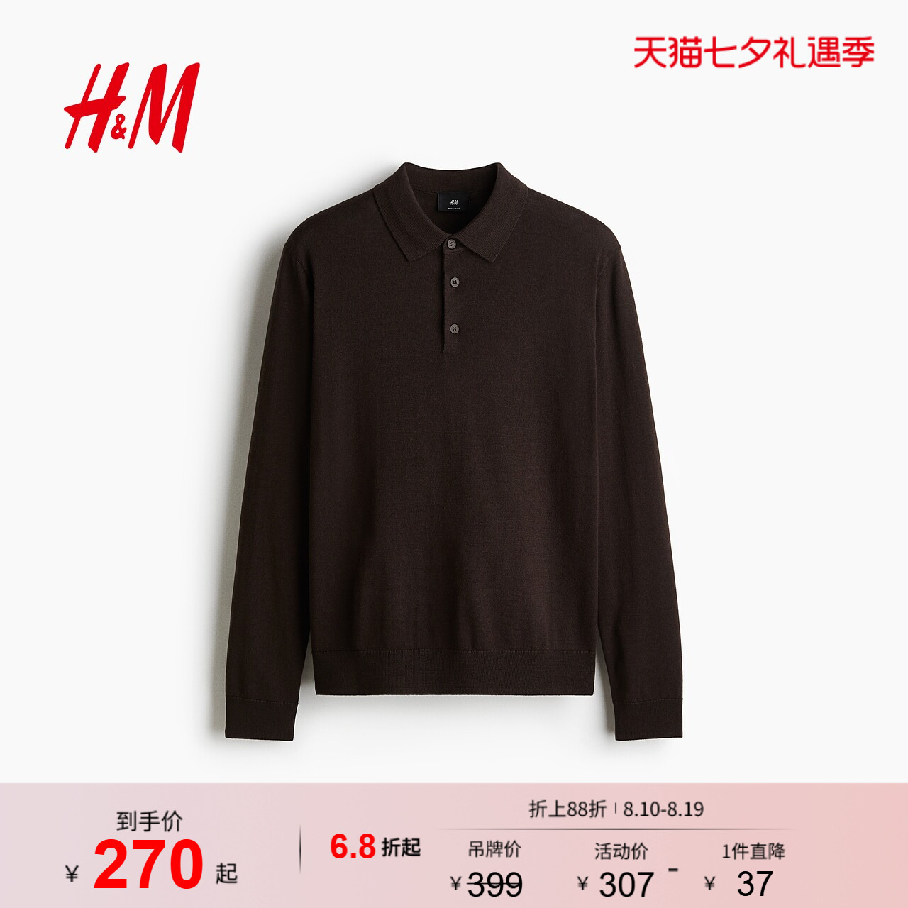 HM2025秋季新款男装标准版型羊毛Polo衫1287986