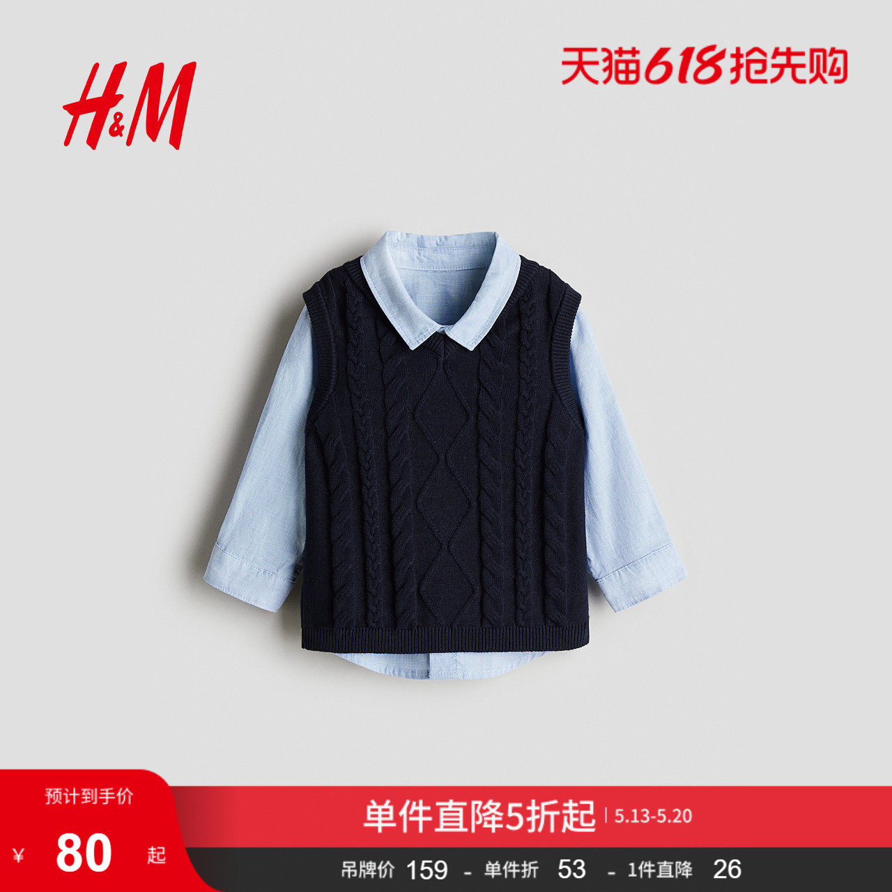 HM童装男婴套装2件式洋气衬衫和毛线背心1311942
