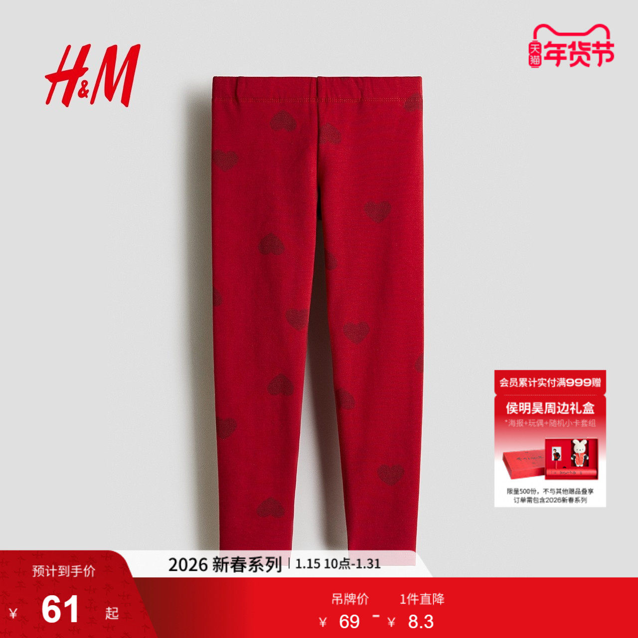 HM童装儿童女童裤子冬季加绒保暖拜年服新年红色打底长裤1193333,童装/婴儿装/亲子装,裤子,淘宝优惠券,粉丝福利购,淘宝优惠卷