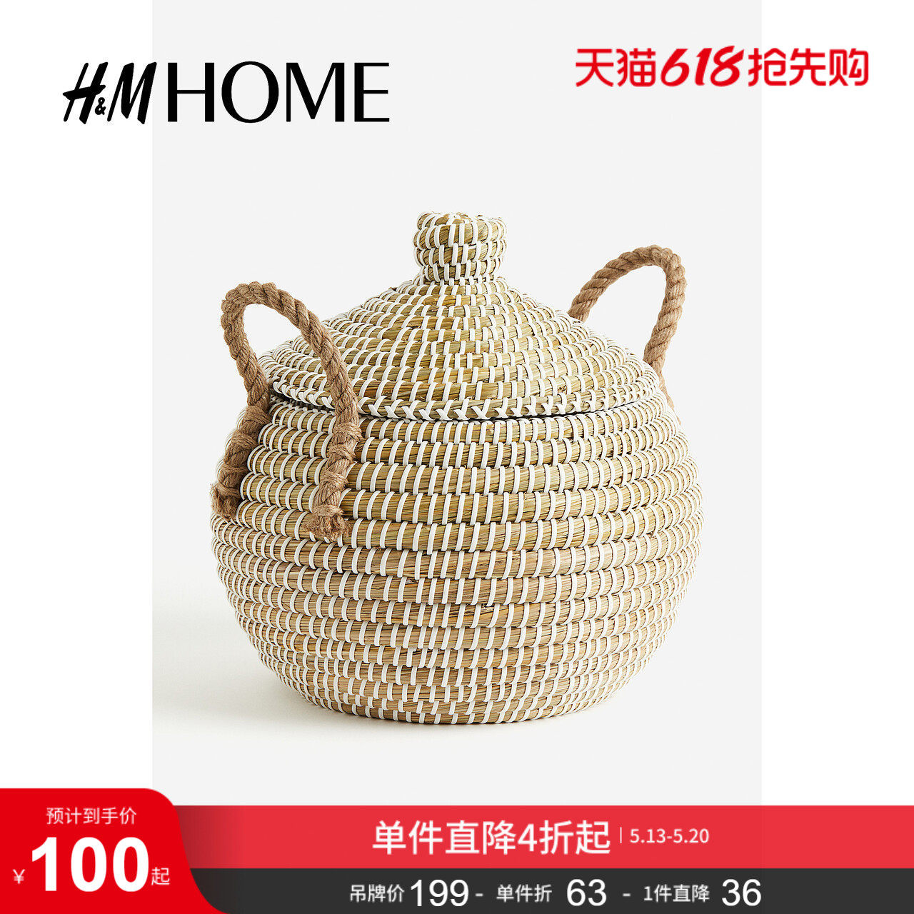 HM HOME收纳整理收纳篮夏季带盖海草编织小号篮子120174