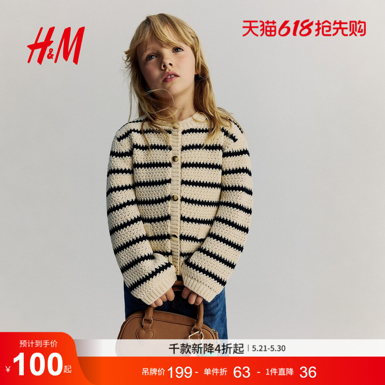 HM童装儿童女童毛针织衫仿钩编条纹外套开衫1302274