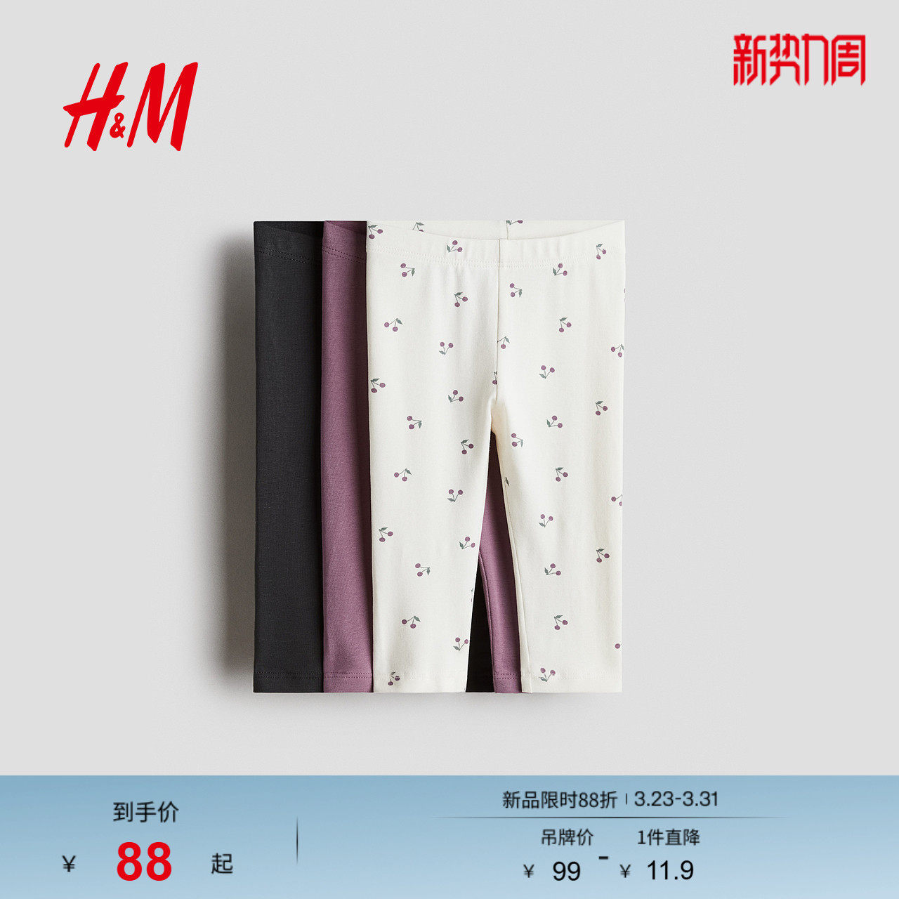 HM春季童装女婴3件装棉质汗布打底裤1265835