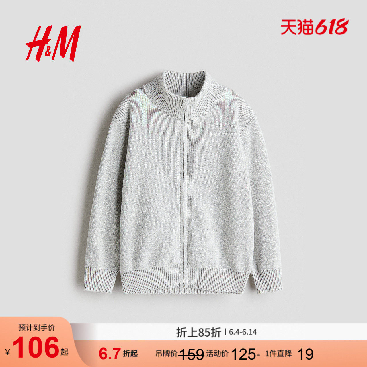HM童装儿童男童毛衣针织宽松高罗纹立领拉链开衫1164562