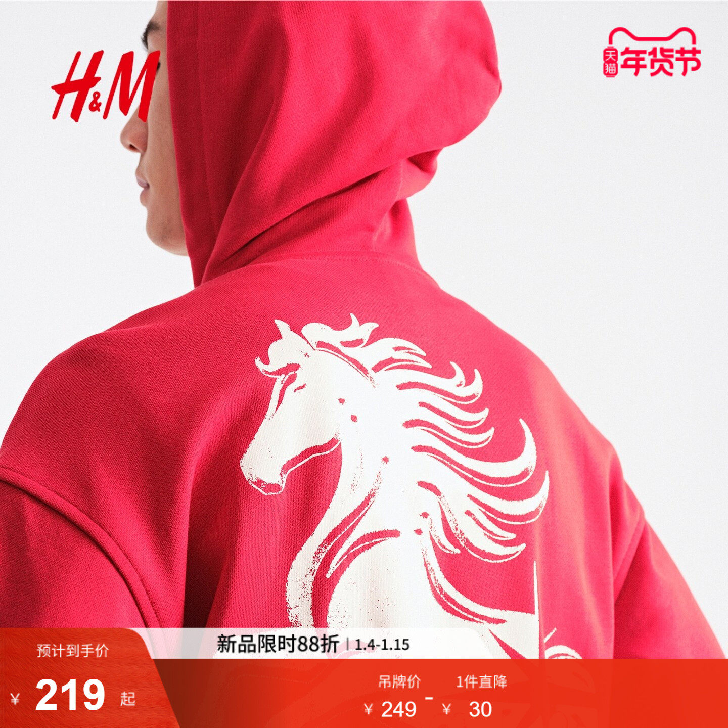 【新年系列】HM男装女装卫衣红色马年本命年拉链连帽开衫1322498
