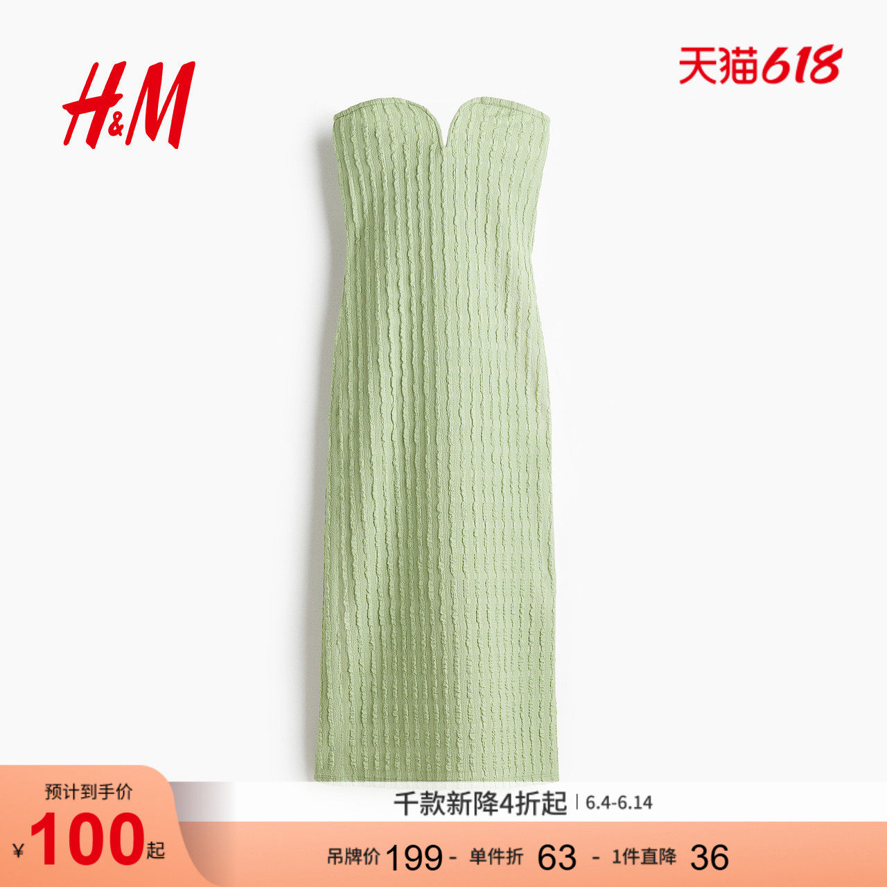 HM女装连衣裙夏季无袖露背修身抹胸肌理感高智感连衣裙1295129