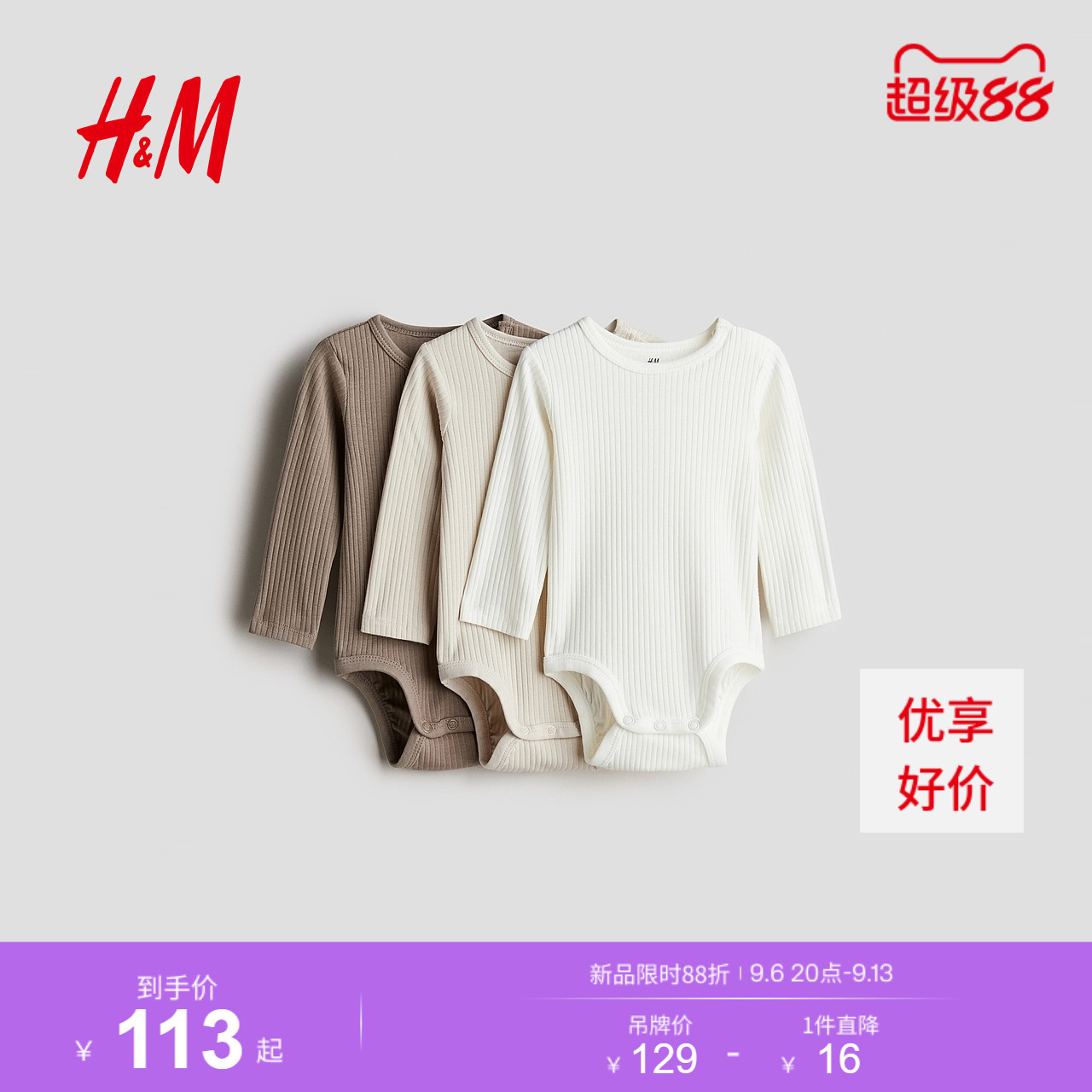 HM童装婴儿新生儿连体衣3件装秋季舒适长袖圆领罗纹哈衣0993598图片