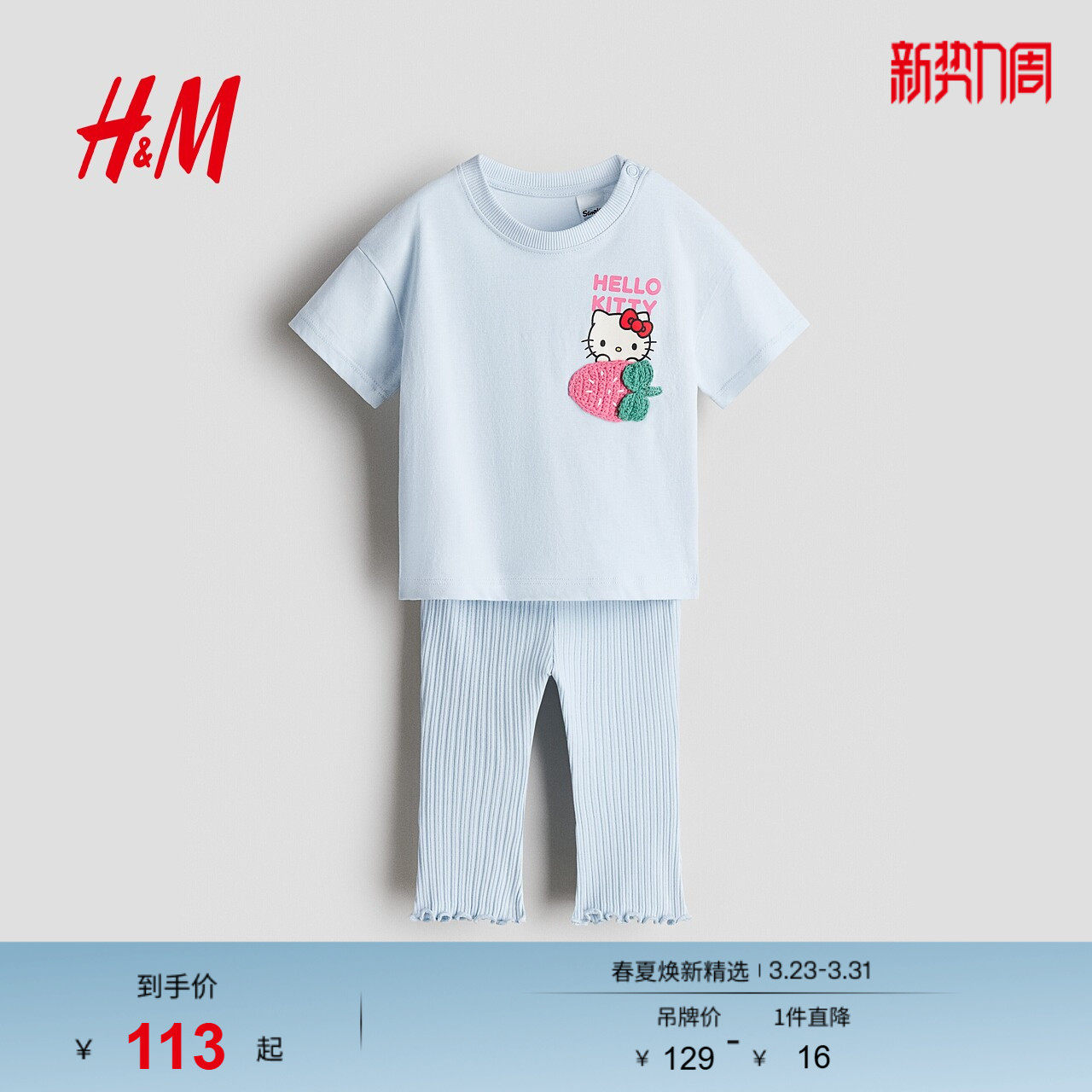 【三丽鸥系列】HM童装女婴套装2件式春季Hello Kitty短