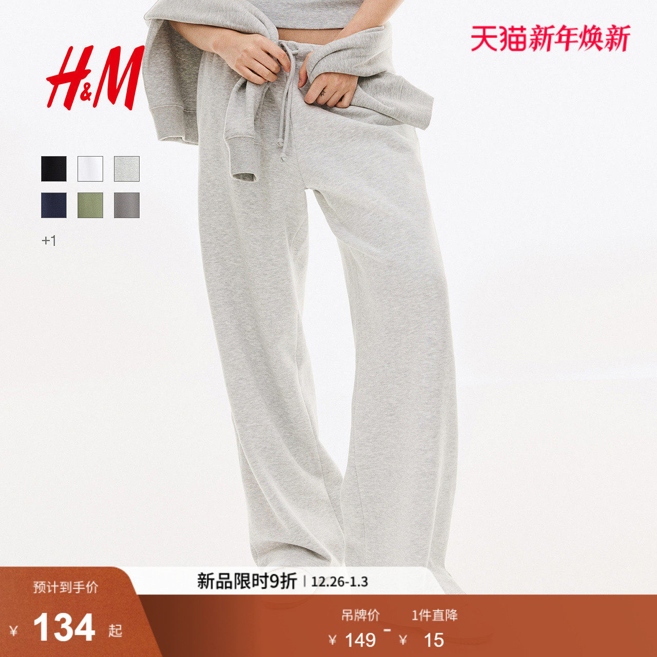 HM女装裤子2025新款瑜伽裤健身宽松阔腿运动长裤慢跑裤1199