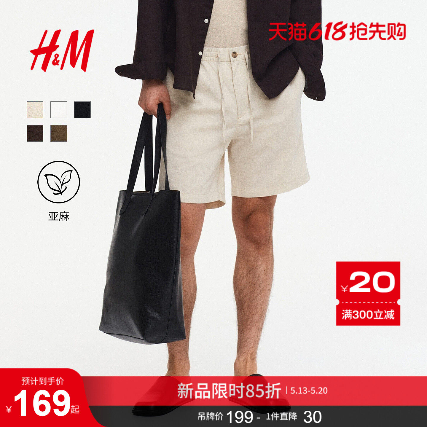 HM男装短裤2026夏季新款亚麻混纺直筒舒适标准版型短裤1321