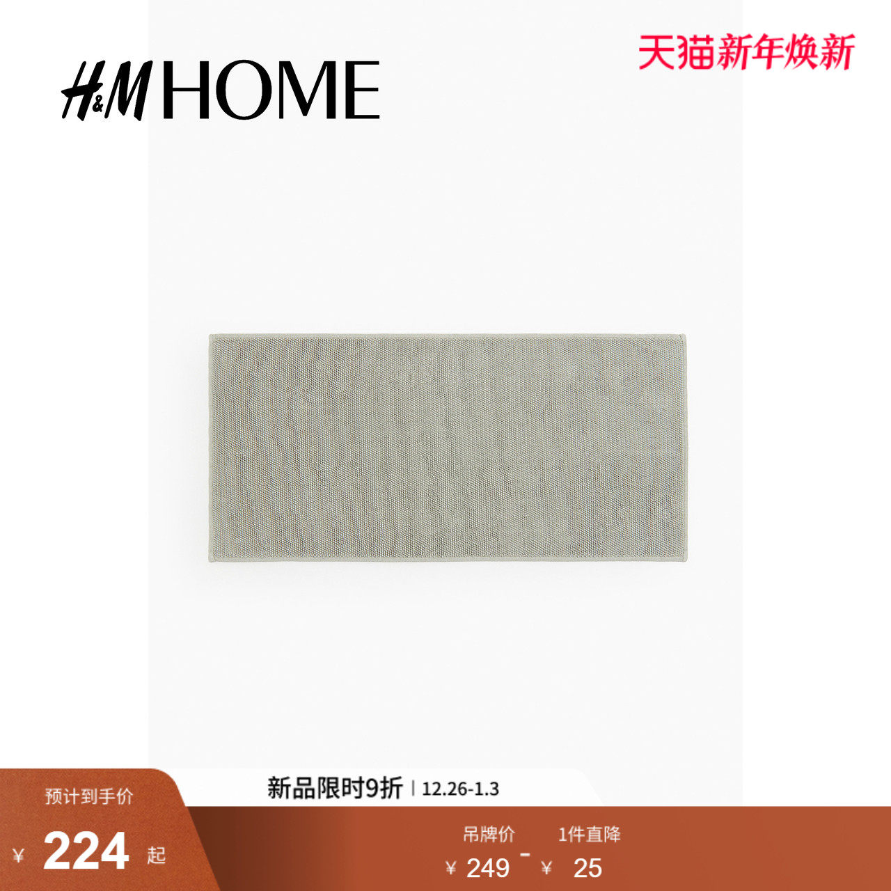 HM HOME家居用品地毯北欧风无纺布底棉质浴室防滑垫10225
