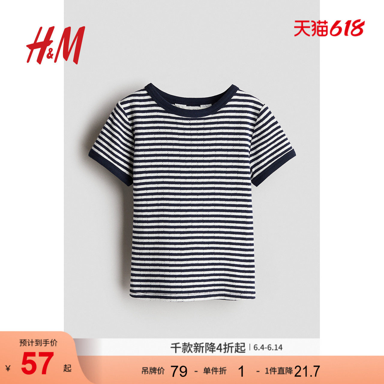 HM童装儿童男童女童T恤夏季柔软舒适网眼条纹短袖上衣1286158