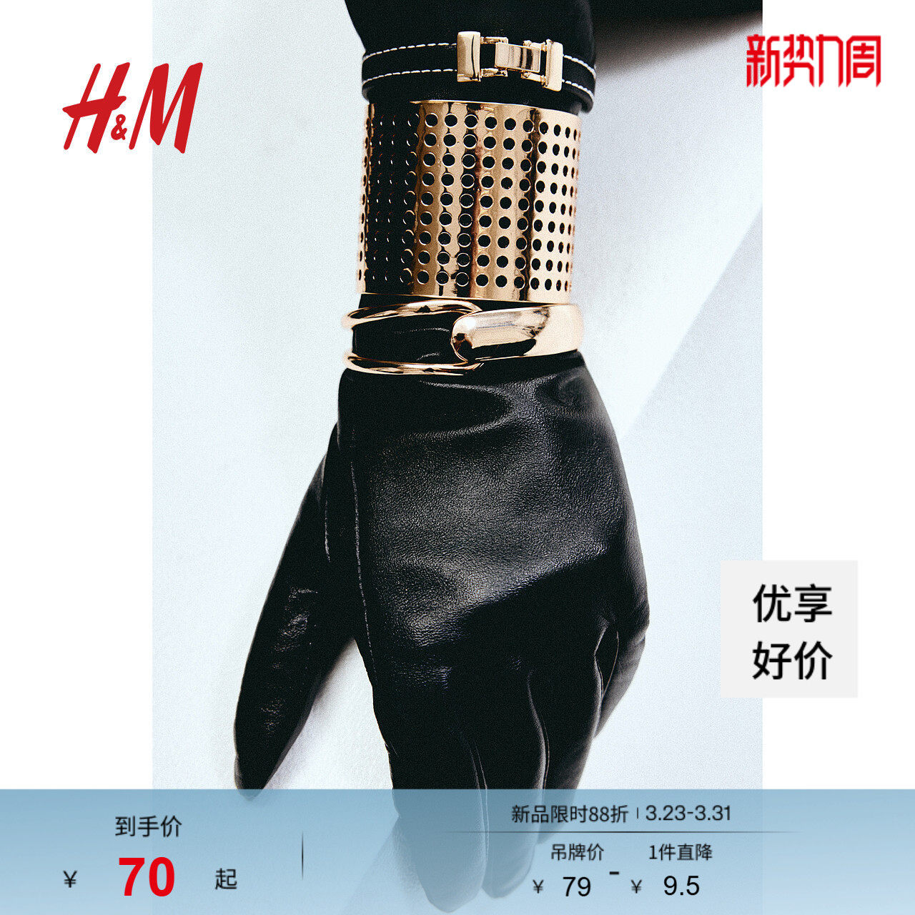 HM饰品首饰春季涂层手镯1272585