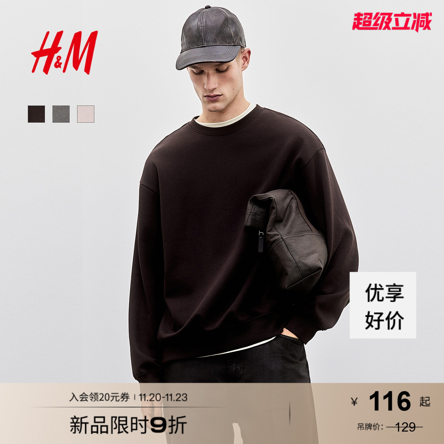 HM2025秋季新款男装时尚休闲百搭宽松版卫衣0970818