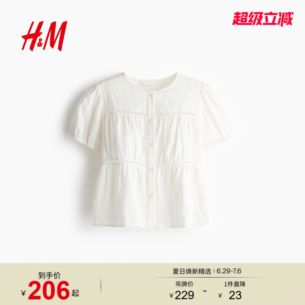 HM女装衬衫2026夏季新款泡泡袖时尚都市通勤棉质上衣13508