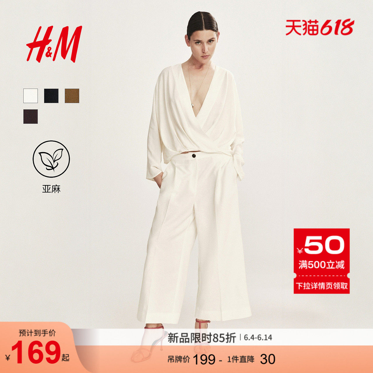 HM女装裤子2026夏季新款气质时尚潮流亚麻混纺及踝长裤1345196
