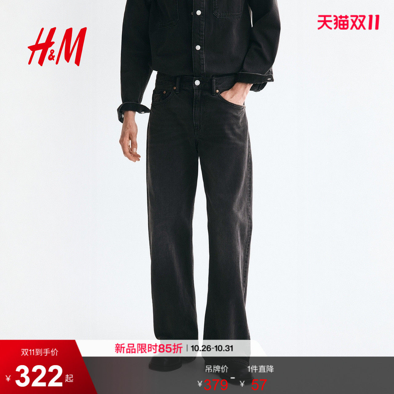 HM2026秋季新款男装休闲版微喇牛仔裤1307319