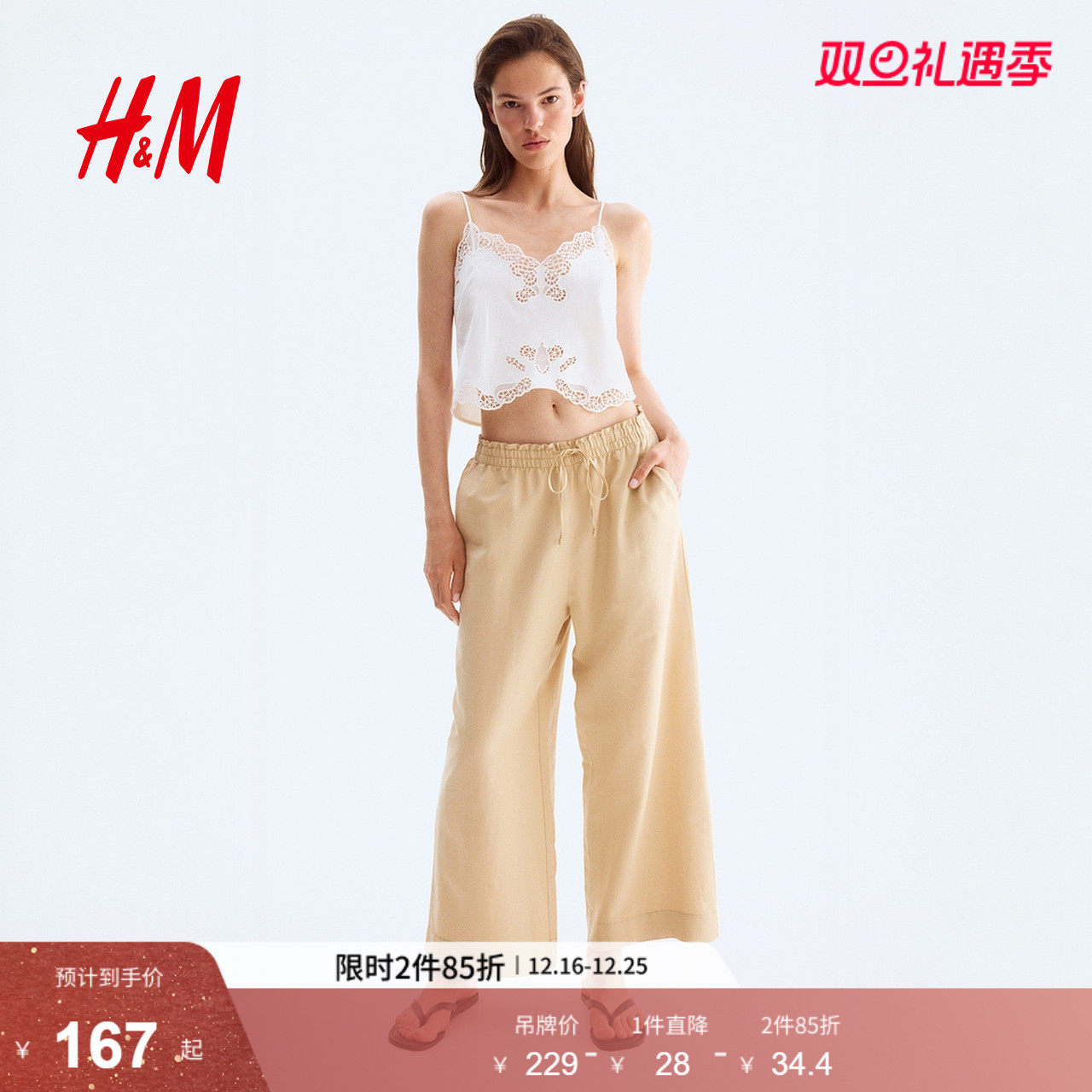 HM休闲裤2025年冬季新款女装亚麻混纺七分裤1259104