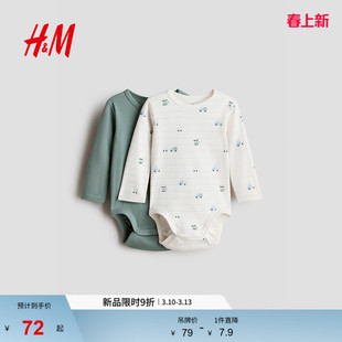 HM童装男婴女婴连身衣2026春季新款2件装长袖哈衣连体衣1171574