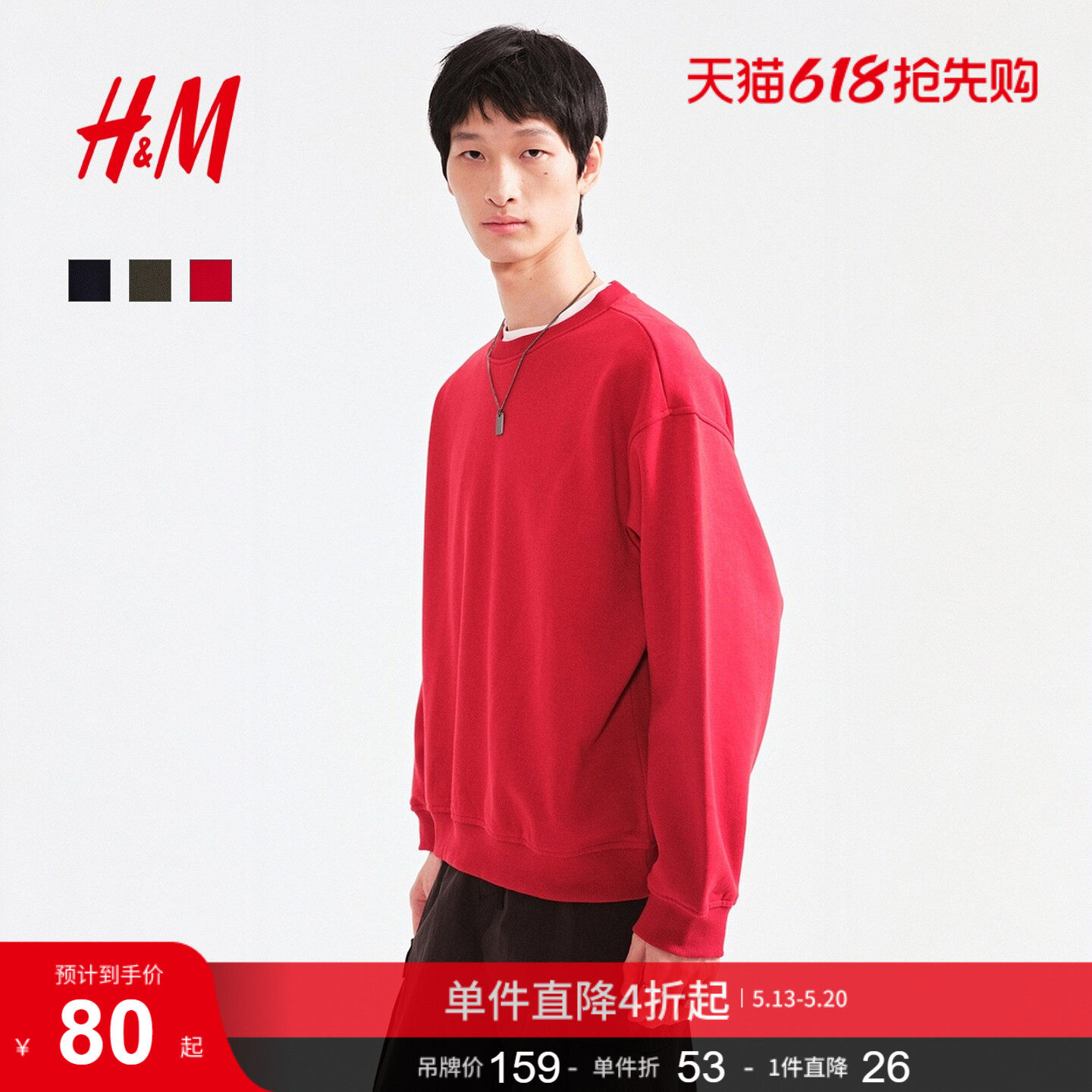 HM男装女装卫衣落肩宽松红色新年本命年加绒情侣上衣1308076