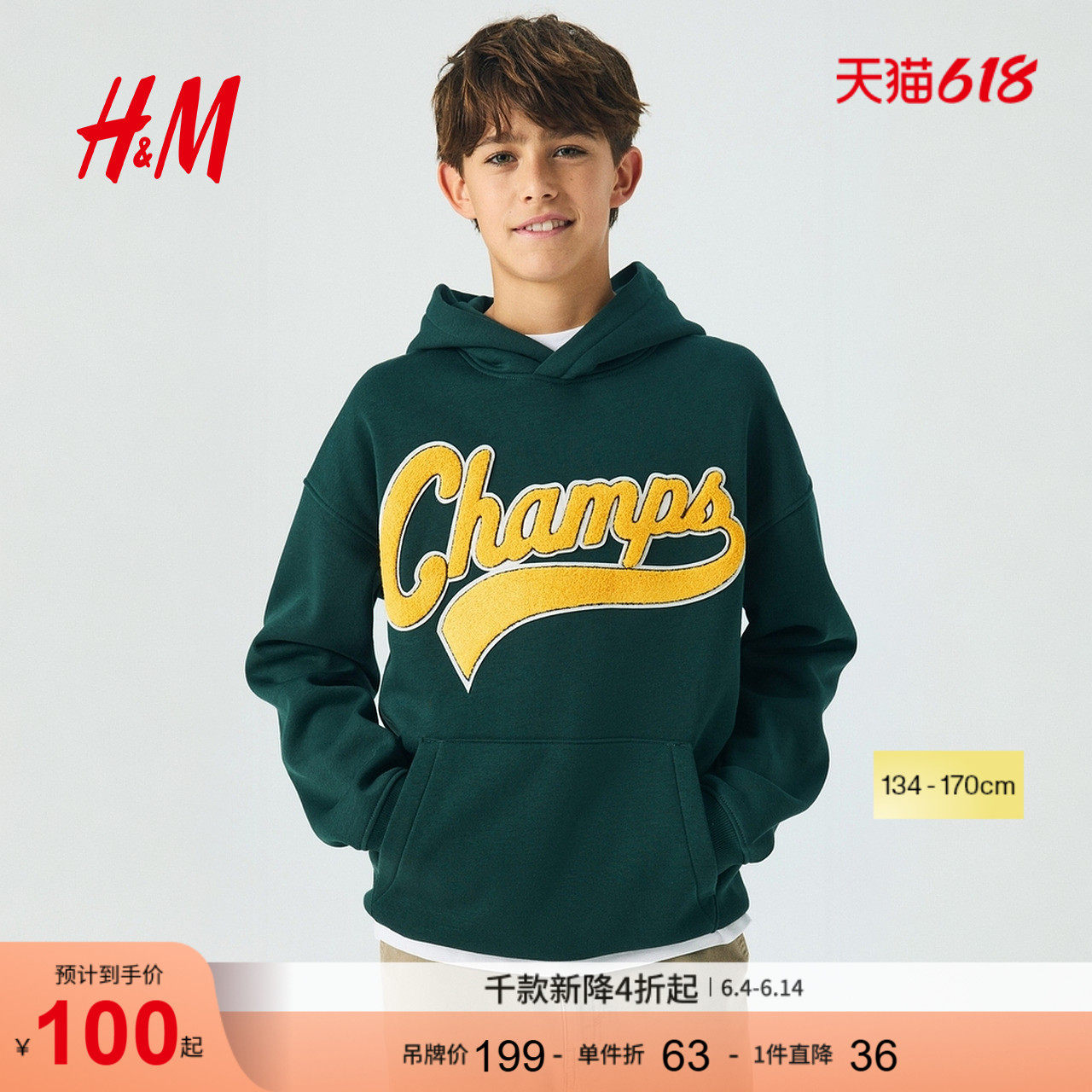 HM童装儿童男童连帽衫1173015