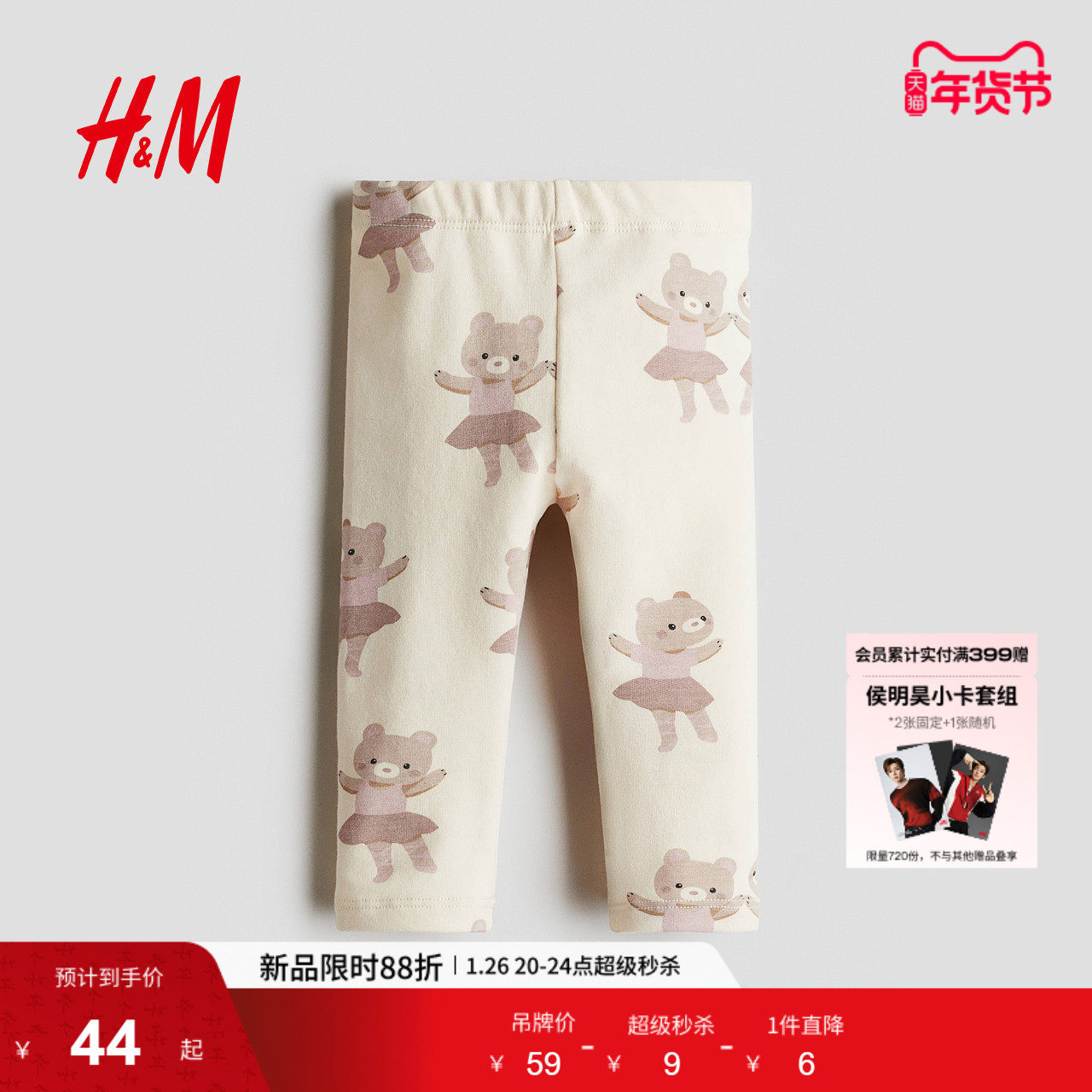 HM冬季童装女婴拉绒内里印花打底裤1292343,童装/婴儿装/亲子装,裤子,淘宝优惠券,粉丝福利购,淘宝优惠卷