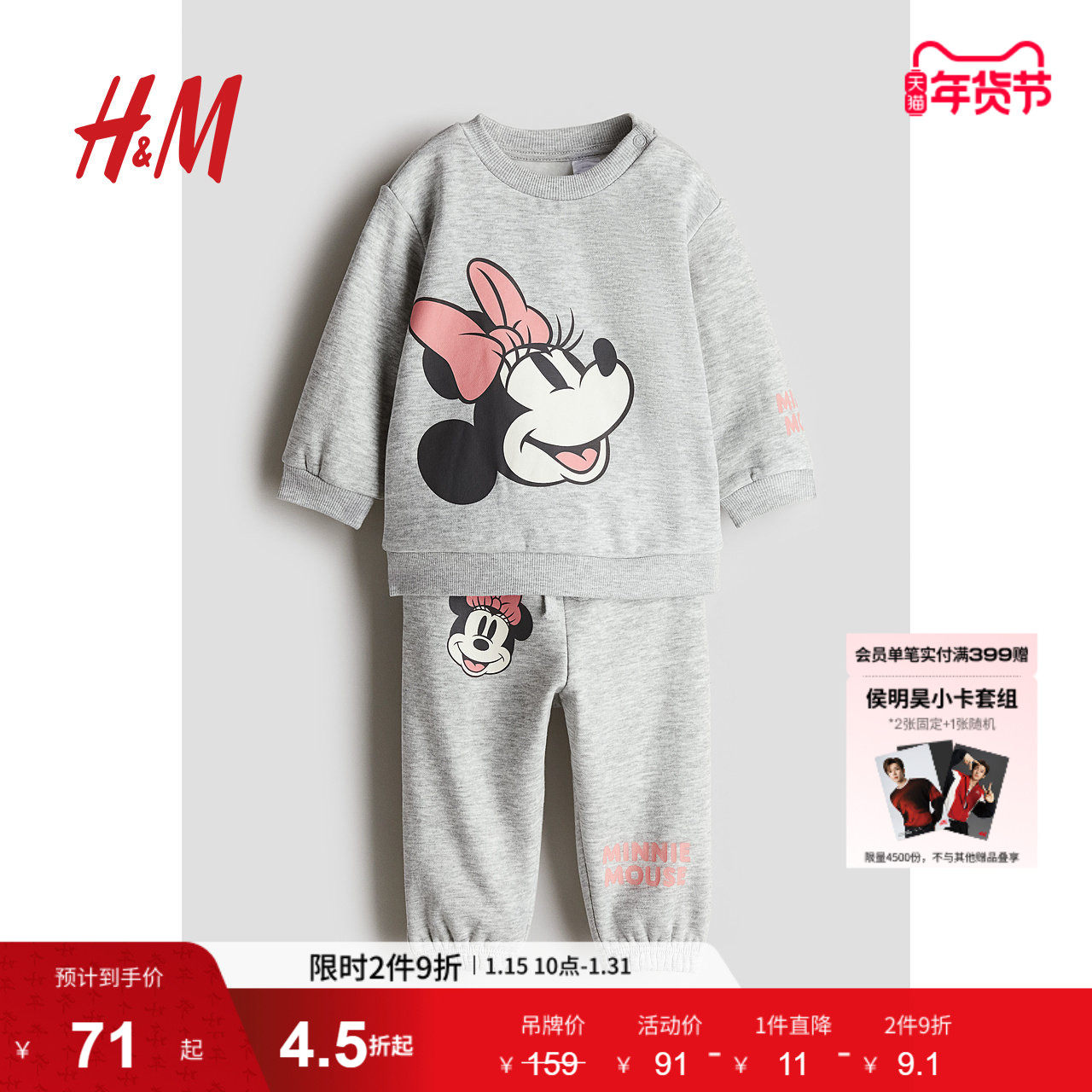 【迪士尼系列】HM童装女婴套装2件式米妮卫衣长裤1241687,童装/婴儿装/亲子装,套装,淘宝优惠券,粉丝福利购,淘宝优惠卷