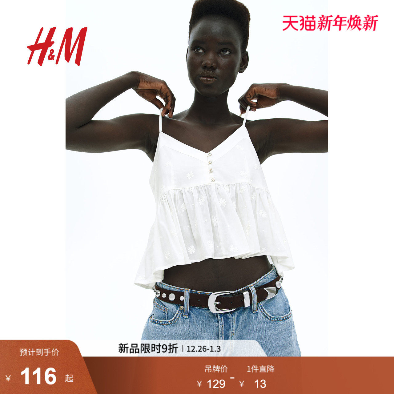 HM女装吊带2025年冬季新品时尚休闲V领裙式下摆背心吊带衫12