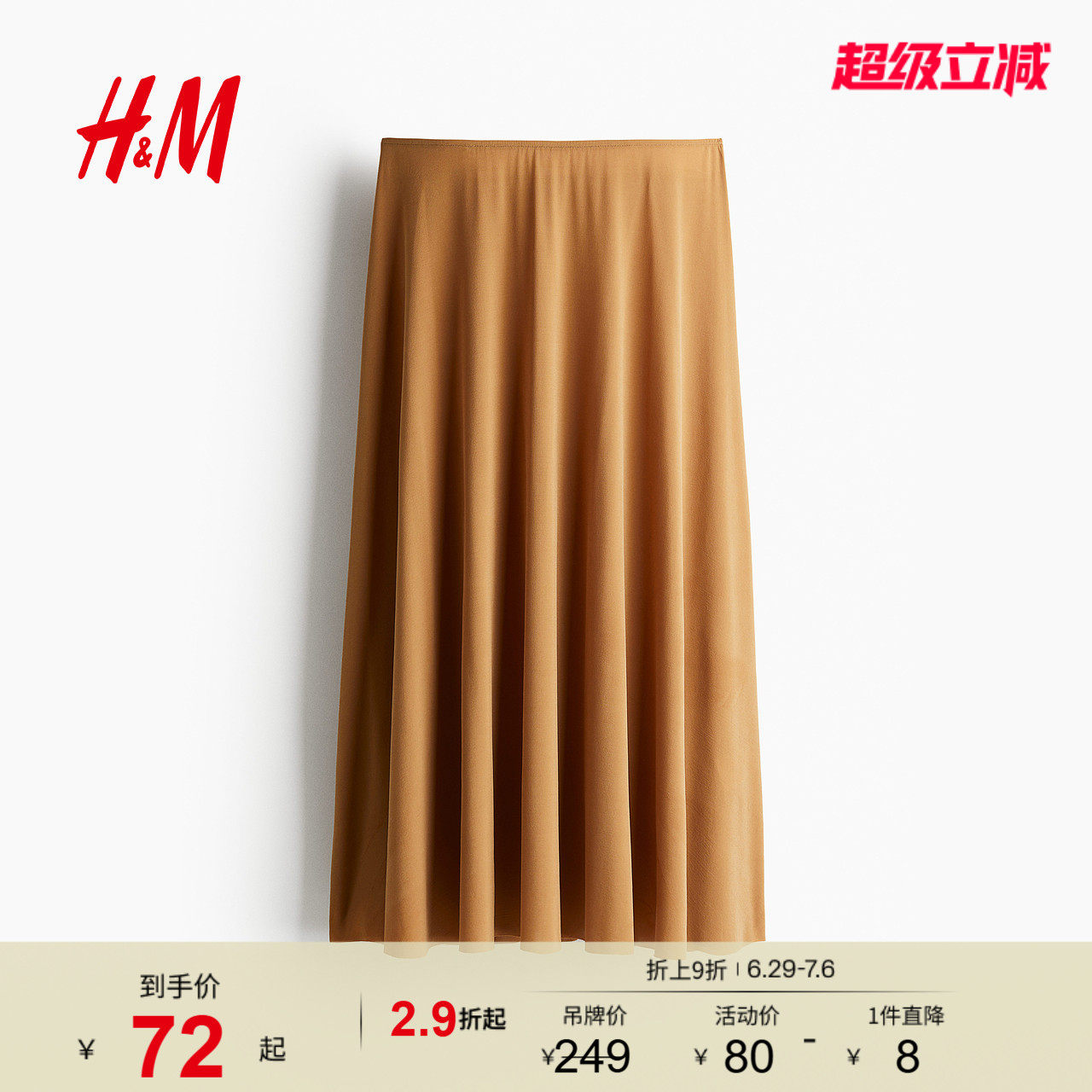 HM女装半身裙夏季宽松松紧腰高腰简约A字中长款裙1264874